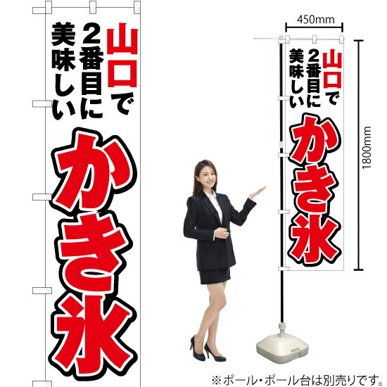 【3枚まで送料297円】 山口で2番めに美味しい かき氷 ス