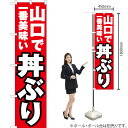 【3枚まで送料297円】 山口で一番美味い 丼ぶり スマート