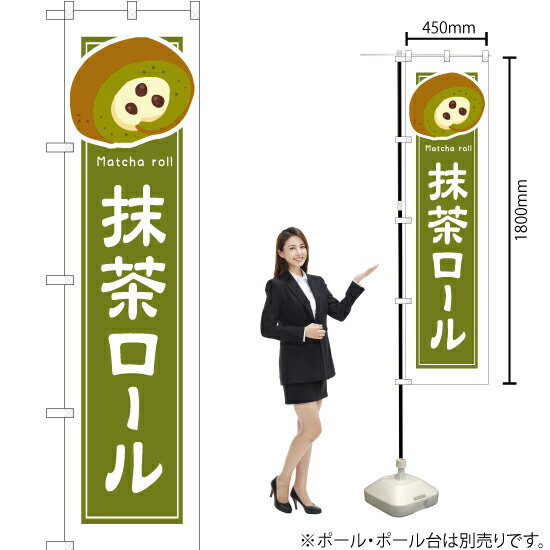 抹茶ロール（白フチ） スマートの