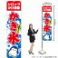 【3枚まで送料297円】 シロップかけ放題 かき氷 スマートのぼり YNS-5451(受注生産品・キャンセル不可) 935円
