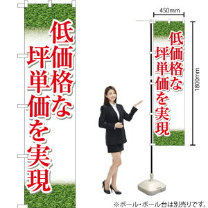 低価格な坪単価を実現(緑) スマートのぼり YNS-5726(受注生産品・キャンセル不可)