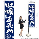 牡蠣直売所(紺) スマートのぼり YNS-6300(受注生産品・キャンセル不可)