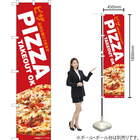 PIZZA TAKEOUT OK （赤） スマートのぼり YNS-6503（受注生産品・キャンセル不可）