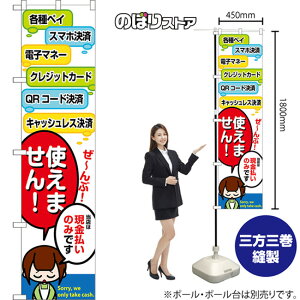 当店は現金払いのみです スマートのぼり YNS-6621(受注生産品・キャンセル不可)