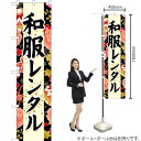 和服レンタル(黒) スマートのぼり YNS-6694(受注生産品・キャンセル不可)
