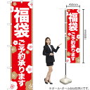 福袋 スマートのぼり YNS-6711(受注生産品・キャンセル不可)