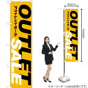 OUTLETSALE スマートのぼり YNS-6712(受注生産品・キャンセル不可)