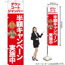 ダウン コート ジャンバー 半額キャンペーン(赤) スマートのぼり YNS-6715(受注生産品・キャンセル不可)