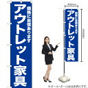 アウトレット家具(青) スマートのぼり YNS-6731(受注生産品・キャンセル不可)