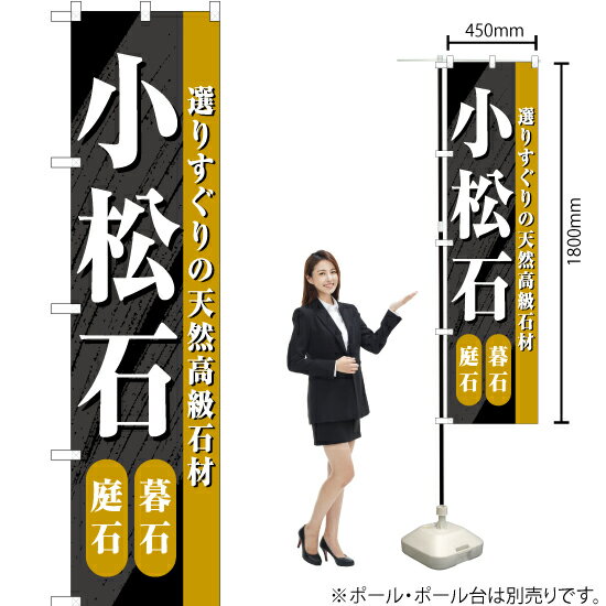 【3枚まで送料297円】小松石 スマー