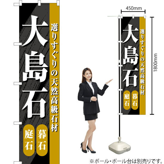 【3枚まで送料297円】大島石 スマー