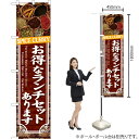 【商品仕様】・サイズ：W450×H1800mm・素材：ポリエステル生地（ポンジ）・仕立て：三方三巻縫製【ネコポス：3枚まで可/代引・日時指定不可】※受注生産品の為、商品完成後の発送となります（即日出荷はできません）※ご注文後のお客様都合によるキャンセル・ご返品・ご注文内容の変更はお受けできません。あらかじめご了承下さい。 60cm幅のレギュラータイプもあります！ ご一緒に店頭ボードも如何でしょうか。 おすすめの器具はこちら。 コンパクトな2.4mポールです リーズナブルなお値段の11リットルタイプ しっかりした安定感をお求めなら16リットルタイプ のぼり旗のチチの向き、デザイン変更も承ります。 のぼり旗のチチの向きを右側に変更します。 のぼり旗のデザインを変更します。のぼり旗で商売繁盛のご支援をいたします！