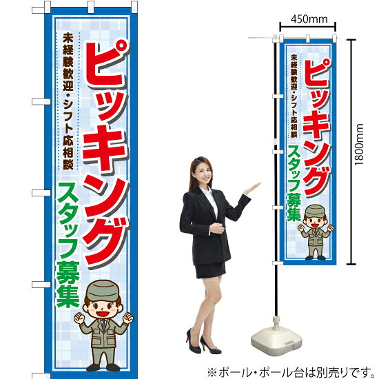 受注生産品のためご注文後のキャンセル・返品・ご注文内容の変更はできかねます。 ※ご注文いただいてから生産開始となりますので、納期を早めるなどのご対応もいたしかねます。あらかじめご了承ください。 ※商品完成後に発送いたします。（即日出荷・納期短縮はできかねます） 【商品仕様】 ●サイズ：W450×H1800mm （スマートサイズ） ●素材：ポリエステル製（ポンジ） 　　　　薄くしなやかで裏抜けがよく、のぼり旗に使われる一般的な生地です。 ●仕立：左チチ、片面印刷、三巻縫製 　　　　三巻縫製による補強でほつれにくい商品です！ 　　　　片面印刷ですが、裏側は白無地ではありません。反転した表のデザインが透けて見えます。 【ご注意事項】 ●設置するためのポール、ポール台は別売りです。下記におすすめ商品をご紹介しておりますのでご確認ください！ ●受注生産品のためご注文後のキャンセル・返品・ご注文内容の変更はできかねます。 ●のぼり旗の寿命は3ヵ月から半年程度です。（※設置環境によって異なります）色あせやほつれがあるとお店の雰囲気に影響しますので、交換していただくことをおすすめしております。 ●のぼり旗用のポールは回転します。歩行者やお客様の邪魔にならないよう十分なスペースを確保して設置してください。また、強風時には破損や転倒の危険がございますため、ご利用をお控えください。 ●生地の傷みや色落ちが起きる可能性が高いため、洗濯は推奨しておりません。 ●雨天時にもご利用いただけますが、濡れた際にくっついていたもの（壁や車）に色がうつったり、乾きむらによって色むらができたりする場合がございますので推奨しておりません。 おすすめの器具はこちら！ 2.4mポール 法人様限定3mポール スマートのぼり用3mポール 注水式11Lポール台 （白） 注水式16Lポール台（白） 注水式20Lポール台（白） オーダー品もご用意しております！ 右チチへの変更をご希望の場合 文字や色の変更をご希望の場合 防炎仕様に変更をご希望の場合のぼりストアは豊富なデザインの商品を取り揃えております！ 集客効果のある高品質で格安ののぼり旗を工場直送で全国に発送いたします。 本商品は受注生産品です。即日発送・納期短縮はお受けできかねます。 ご注文後のキャンセル・返品・ご注文内容の変更はできかねますのであらかじめご了承ください。