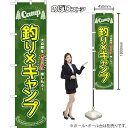 釣り×キャンプ スマートのぼり YNS-7728(受注生産品・キャンセル不可)
