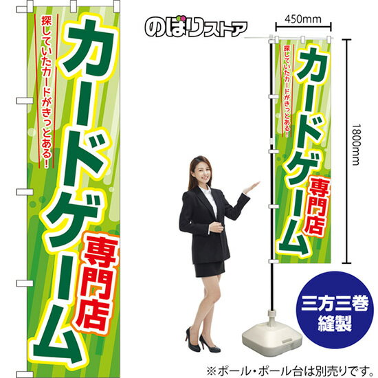 カードゲーム専門店 スマートのぼり YNS-7852（受注生産品・キャンセル不可）