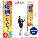 珊瑚ブレスレット スマートのぼり YNS-7983(受注生産品・キャンセル不可)