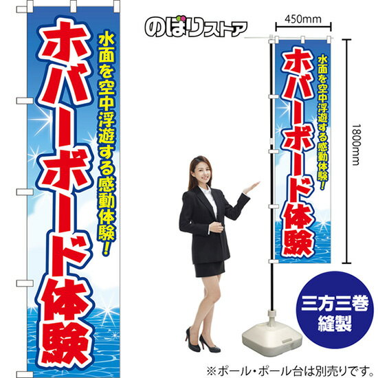 スマートのぼり ホバーボード体験 水面を空中浮遊する感動体験！ （青） YNS-8657 （受注生産品・キャンセル不可）(3)