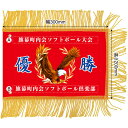 ミニ優勝旗(名入れあり)「鷲B 03」W300×H200mm(受注生産品・キャンセル不可)