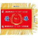 ミニ優勝旗(名入れあり)「月桂冠 12」W300×H200mm(受注生産品・キャンセル不可)