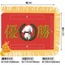 優勝旗（名入れあり）「柔道・空手」フェイクプリント（刺繍風） 特大サイズ：W1350×H900mm（受注生産品・キャンセル不可）