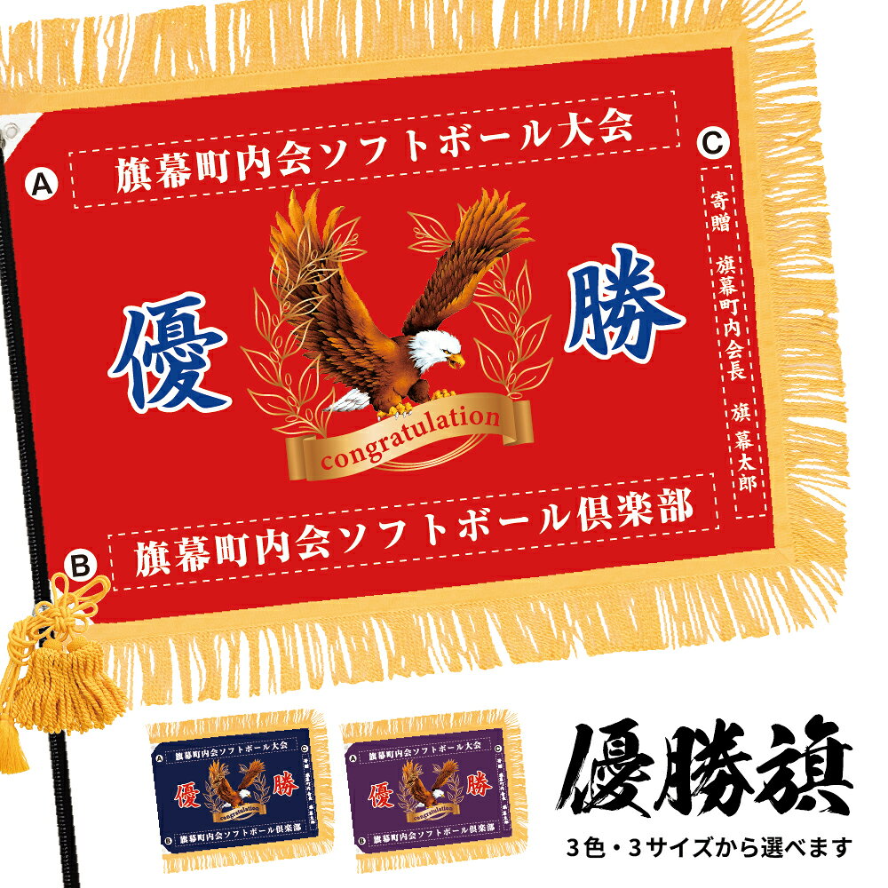 楽天市場】優勝旗 ポールの通販