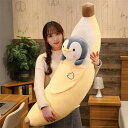 抱き枕 バナナぬいぐるみ ロング枕 かわいい アニマル 抱きまくら 添い寝 柔軟 フワフワ ロングぬいぐるみボディピロー 横向き寝 ベッドのお供 長いクッション...