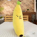 抱き枕 ぬいぐるみ バナナ 抱き枕 バナナ癒し 背もたれクッション イエロー バナナ 萌え 120cm かわいい だきまくら ふわふわ 枕 インテリア プレゼン...