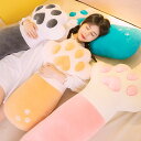 肉球 抱き枕 ねこ 縫い包み 特大 ロングクッション ふわふわ 添い寝枕 ビッグサイズ 快眠 癒し系 お誕生日 ギフト 女の子 男の子 腰枕 背当て 軽量 コン...