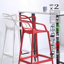 椅子 おしゃれ カウンターチェア ジェネリック家具 2脚セット マスターズ スツールハイ 白 黒 椅子 モダン リプロダクト 屋外 テラス ハイスネーキー