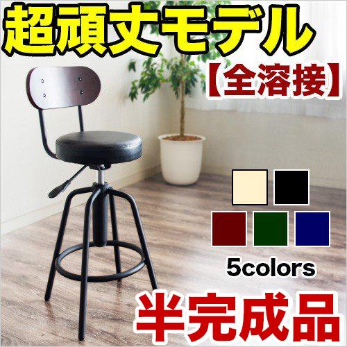 半完成品 カウンターチェア ヴィンテージ バー 頑丈 高品質 送料無料 半完成品 幅43 奥行き43 座面高さ62〜72 バーチェア スツール アイアン