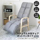 オリジナル天然木アームチェア フットスツールタイプ グレー