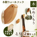 壁掛けフック おしゃれ バッグ掛け ウォールフック 木製 強力 帽子掛け 玄関 キーフック 洋服 コート 荷物 バック 掛け 壁 フック かわいい 子供部屋 イ...