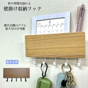 キーフック 壁掛け ウォールフック 玄関 スタンド おしゃれ 両面テープ 木製 収納 ドア 鍵 かぎ 小物入れ ホルダー付き