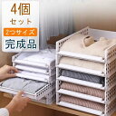4個セット/2サイズ/引き出し式/積み重ね衣類収納 ケース スライド式 クローゼット 押し入れ 棚 スリム 通気性 収納ラック 布団カバー 子供服