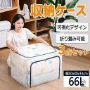 衣装ケース 収納ケース 衣類収納 収納ボックス 折りたたみ 透明 洋服 収納 ワイヤー入り 取っ手付き 可視化 大容量 撥水 積み重ね