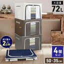 収納ボックス フタ付き 前開き 衣装ケース 折りたたみ 布 72L 大容量 窓付き 蓋付き 積み重ね 衣類 収納袋 衣装 不織布 収納 ボックス 服収納袋 4個...