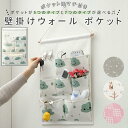 ウォールポケット 通販ウォールポケット おしゃれ 壁掛け 収納 ポケット 吊り下げ ラック 小物入れ リビング レターケース レターホルダー 壁飾り インテリア