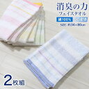 タオル フェイスタオル フェイスタオル 消臭 綿100% 2枚セット 約34×80cm フェイスタオル トイレ用 長方形タオル 綿100% 消臭