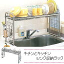 シンク上 水切り ラック キチンとキッチンシンク収納ラック 収納 キッチン 収納用品 台所 ラック 棚 便利 母の日 流し台 広い スペース 簡単 食器 送料無...