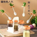 調味料入れ サボテン 4点セット スプーン スパイス容器 塩ポット 食器 卓上 可愛い 雑貨