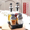 調味料入れ セット 調味料容器 ストッカー 収納ケース キッチン収納 保存容器 スパイスボトル 塩 胡椒 香辛料 砂糖 醤油