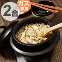 炊飯器セラミックポット、セラミックポット、2カップ容量、ガスコンロ対応(炊飯器セラミックポット、炊飯器セラミックポット、炊飯器ポットの使用を推奨)