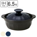 陶器鍋 6.5サイズ 0.8L IH対応 軽量 陶器鍋 (ガスコンロ対応 電子レンジ対応 オーブン対応 軽量 密閉不要)