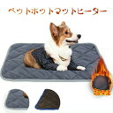 ペットホットマット 犬 超保温 あったか ふんわり ペット ホットカーペット 柔らかい 5層構造蓄熱 長時間保温 暖かい 牛津布 猫 イヌ ねこ ペット用マット...