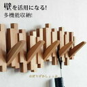 壁掛けフック ウォールハンガー フック壁掛け収納 ウォールメイツ 可動式壁掛けハンガ 天然木 木製 ートハンガー コート掛け スーツ掛け 木製 玄関 スッキリ ...