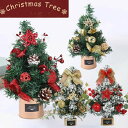 クリスマスツリー ミニツリー 30cm クリスマス クリスマスツリーセット 飾り 壁掛け ツリー 北欧風 おしゃれ クリスマス オーナメント タペストリー 壁 ボール ハロウィン レッド 赤 金 シルバー 銀 青 雑貨 小さめ 小さい 小型 新生活