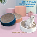 猫爪とぎ 猫用爪とぎ つめとぎ ねこ 猫 ベッド 丸形 ダンボール 猫用段ボール スクラッチャー 猫おもちゃ 両面使用可能 41 x 41 x 10cm 交換用...