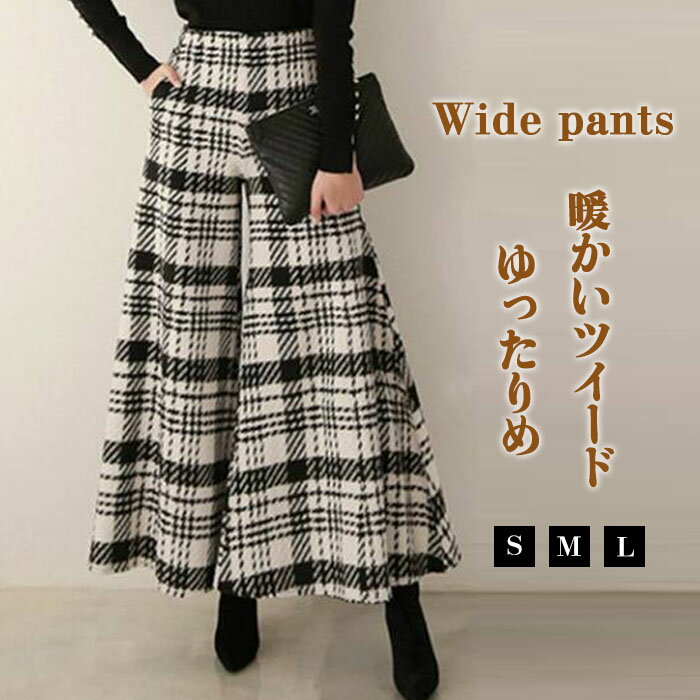 ワイドパンツ ロング丈 パンツ レディース 長ズボン ロングパンツ 秋冬 暖かい ボリューム 冬 ゆったり アンクルパンツ 体型カバー 美脚 細見え ガウチョパンツ 防寒 保温 スカーチョ きれいめ 揺られる 大きいサイズ ボトムス 秋 カジュアル 送料無料