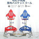 室内バスケットゴール 子供用室内 子供用室内バスケットゴール 多機能 バスケット スポーツトイ サッカーボール 輪投げ 4in1 高さ調整可能 組み立て簡単 屋...