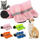 犬 靴 メッシュ 犬の靴 夏用 犬用靴 小型犬 ドッグブーツ 中型犬 ドッグシューズ 大型犬 通気性 犬用ブーツ 防水 脱げにくい 犬用シューズ 滑り止め 肉球保護 犬のくつ 汚れ防止 夜間反射テープ付き ドッグくつ 介護 軽量 お散歩 梅雨対策 ペット用靴